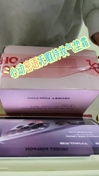 心动密语气垫 #心动密语#气垫