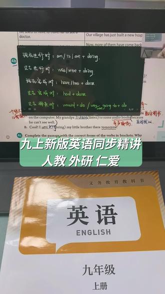 新版九上英语同步精讲#英语#新版人教