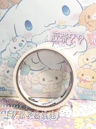 用胶带做娃娃?💖小哀娃娃😍 好萌啊…😋 #周边 #娃娃 #灰原哀 #名侦探柯南 #手工