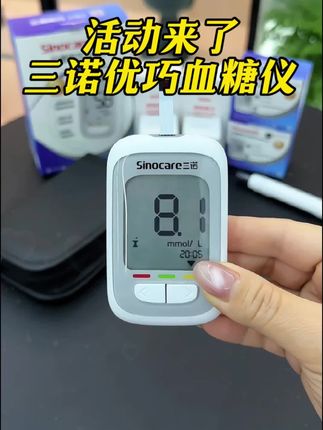 #三诺优巧血糖仪 #血糖仪 #测血糖 #糖友 #好物推荐🔥