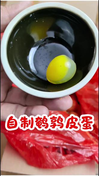 一分钟教会你如何将鹌鹑蛋做成皮蛋的?#自制鹌鹑皮蛋 #皮蛋怎么做 #皮蛋腌制方法 #自制松花皮蛋 #美食教程 @DOU+小助手