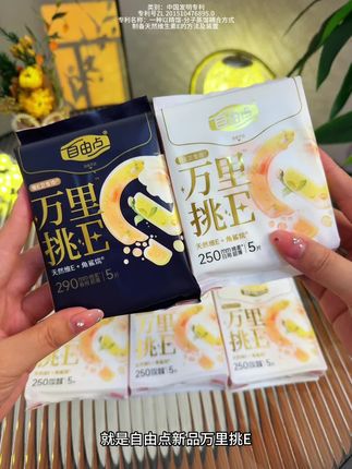 哇塞~自由点家卫生巾又出新品啦,新品冲销量价格也超划算,大品牌用的也更放心,刷到的一定多囤点#卫生巾#自由点万里挑E #自由点敏感肌 #自由点万里挑一 #好物推荐🔥