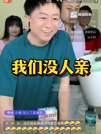 卖漱口水远方开始八卦了😂😂#远方搞笑解压直播 #看一遍笑一遍 #万万没想到 #快来围观 #小鹿妈妈漱口水