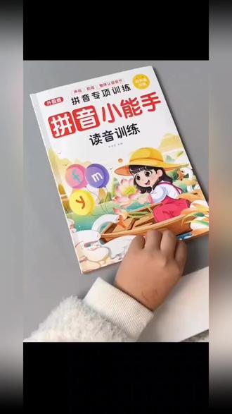 拼音训练 轻松掌握拼音声调! #一年级拼音 #拼音启蒙 #幼小衔接 #看图学拼音 #声调练习