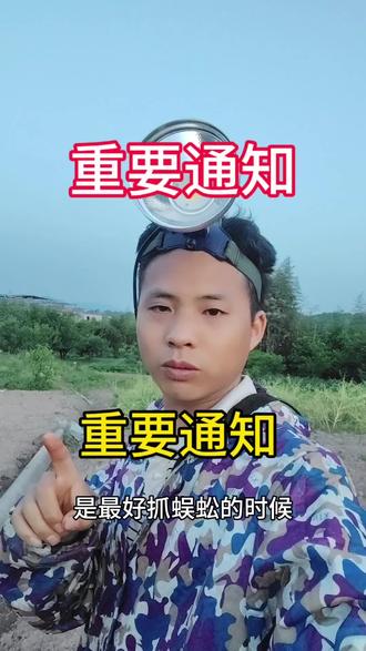4月26号至4月27号 这两天非常适合抓蜈蚣,朋友们赶紧准备起来可以出门了#抓蜈蚣的季节 #真实户外抓蜈蚣 #新手抓蜈蚣。