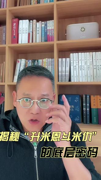 #dou上热门 《为什么越是“可怜”别人,你的下场越惨?揭秘“升米恩斗米仇”的底层代码》#升米恩斗米仇 #助人情结 #人性真相#认知觉醒