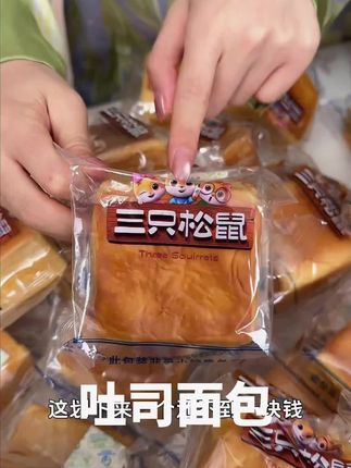 #三只松鼠 #水牛乳千层吐司 太太太好吃了吧!#好吃到停不下来 #早餐吃什么 #超便宜超划算