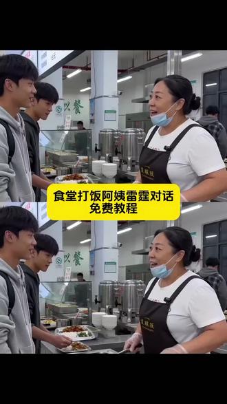 食堂阿姨打饭ai羽毛球指令
羽毛球食堂阿姨打饭ai
食堂阿姨打饭ai羽毛球
食堂阿姨打饭ai羽毛球视频
食堂阿姨打饭ai指令
食堂阿姨打饭ai羽毛球教程
食堂阿姨打饭ai谁打羽毛球最厉害
食堂阿姨打饭ai匹克球
羽毛球食堂阿姨打饭ai羽毛球
食堂阿姨打饭ai原视频
#AI分身戏精大赛 #我的AI分身杀疯了#食堂阿姨打饭ai羽毛球 #食堂阿姨打饭视频 #食堂打饭ai 食堂阿姨打饭视频素材
食堂阿姨打饭视频搞笑
食堂阿姨打饭视频
食堂阿姨打饭ai
食堂阿姨打饭视频ai
食堂阿姨打饭ai指令