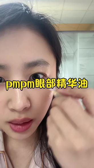 最具性价比的以油养眼薅小样真的很便宜
#以油养眼的方法#眼部精华#眼部护理分享 #淡化眼部细纹