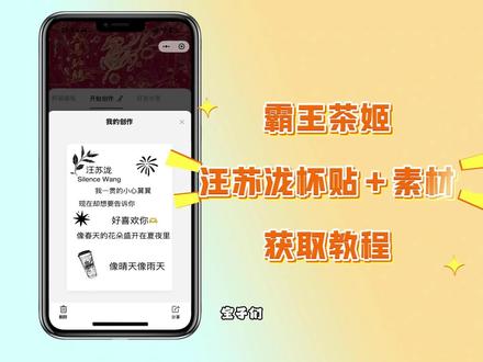 《佳佳工具屋》霸王茶姬 DIY 杯贴 3 步教程 手残党秒会#霸王茶姬杯贴 #霸王茶姬 #杯贴 #自定义杯贴 #奶茶