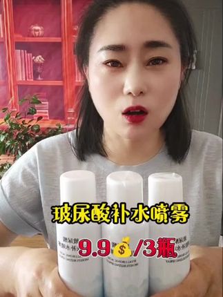 玻尿酸补水喷雾#保湿 #喷雾