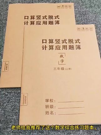 二升三 暑假准备一本四合一专项练习,每天练习提高计算能力,打好数学基础 #口算 #小学数学 #应用题