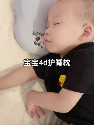 该怎么给宝宝选择一款适合的枕头!!#宝宝睡觉 #儿童枕头 #儿童护脊枕#宝宝枕头#宝宝枕头推荐
