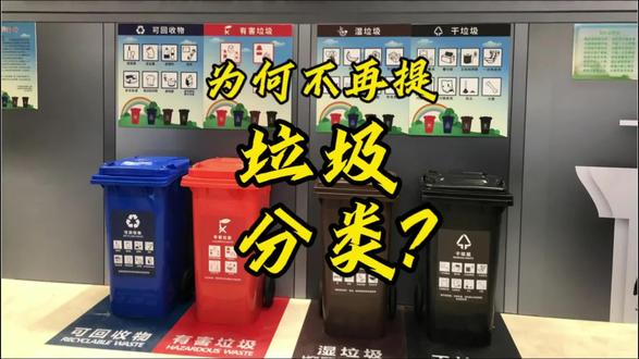 当年轰轰烈烈的“垃圾分类”为啥很少提了?真相可能颠覆你的认知
#垃圾分类 #环保 #冷知识科普 #拒绝废话#科普#冷知识#省流 #科技改变生活