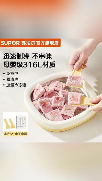 苏泊尔炒冰机炒酸奶机家用小型冰淇淋机自制diy炒冰盘不插电儿童 #儿童美食制作 #自制甜品神器 #夏日美食好物 #亲子手工美食 #家用炒冰盘