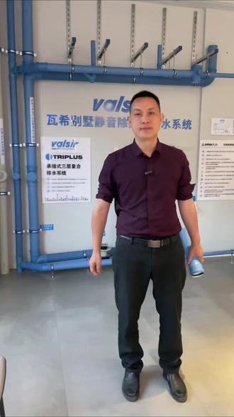 没听说过不代表质量不好,只能说你没有了解到更好的材料和品牌!#瓦希排水 #泸州装修 #水电