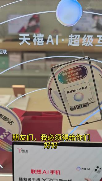 #天禧AI我的专属超能搭档#联想AI平板#