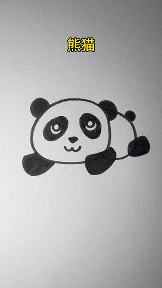 熊猫画法,你学会了吗?#简笔画 #画画教程 #学画画#亲子互动