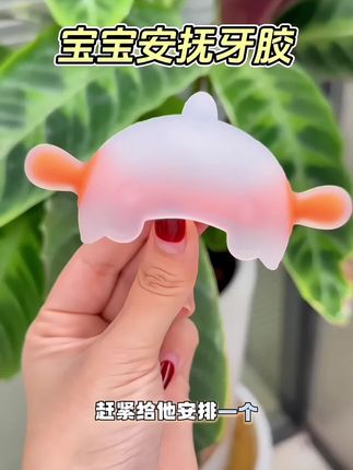 这个#小头盔牙胶 真的太好用了,头头的位置设计的非常合理,宝宝一吃一个准,防母乳设计安抚性更强,宝宝吃着就睡着了#母婴好物 #宝宝牙胶