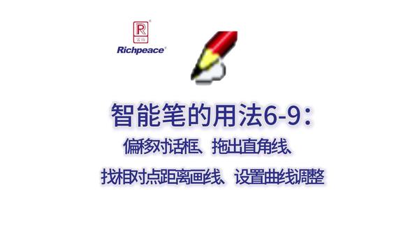 智能笔工具使用技巧 6-9#富怡服装cad制版 #智能笔 #cad