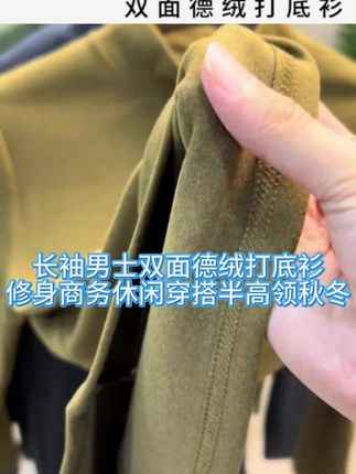 秋冬要备的一款双面绒打底衫,休闲时尚百搭,男女同款#品质男装 #德绒打底衫 #谁穿谁好看 #打底衫 #暖fufu的冬日ootd