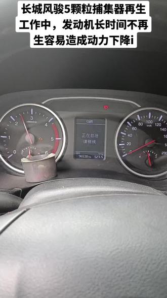 长城风骏5DPF再生中,恢复原始动力