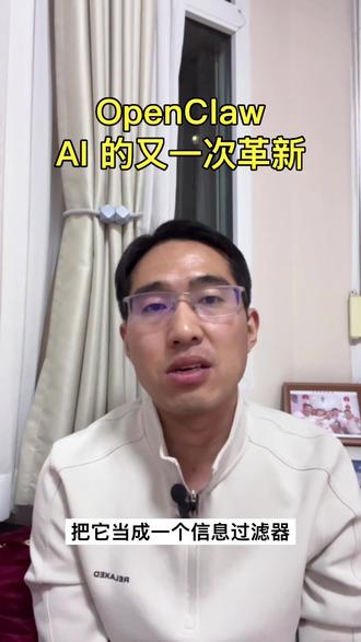 OpenClaw 走红背后:AI 终于开始帮我们处理“杂活”了!#OpenClaw #Clawdbot #AI #电脑管家