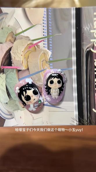 萌物小玉yuy!
#美甲教程 #穿戴甲 #可爱美甲 #手绘美甲 #悠梨美甲笔
