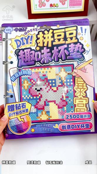 更适合实用主义者的马年小马杯垫教程来啦~ #小书森 #拼豆 #拼豆图纸 #手工DIY #教程