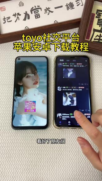 《首首资源》toyo社交平台苹果安卓下载安装教程#toyo #toyo下载教程 #社交软件 #toyo怎么下载 #toyo社交软件
