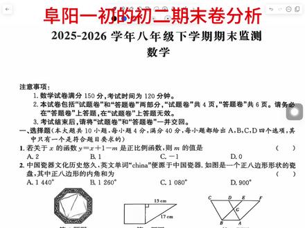 阜阳一初的初二期末卷分析 #初中数学几何解题技巧分享 #数学学习方法与技巧 #初中几何题学习技巧 #初中数学卷子