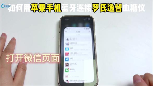 苹果手机连接逸智 #ios #苹果手机连接逸智 #数据传输 #罗氏血糖仪