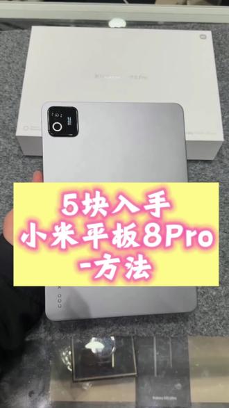 小米平板8Pro,如此丝滑#小平板8Pro#小米#小米空调