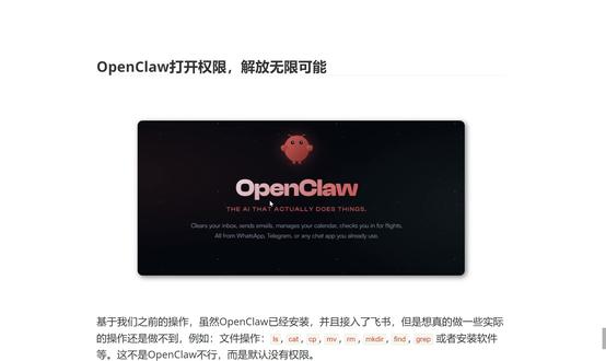【保姆级教程】OpenClaw打开权限,解放无限可能 基于我们之前的操作,虽然OpenClaw已经安装,并且接入了飞书,但是想真的做一些实际的操作还是做不到,例如:文件操作: ls , cat , cp , mv , rm , mkdir , find , grep 或者安装软件等。这不是OpenClaw不行,而是默认没有权限。
运行OpenClaw: openclaw gateway→打开权限→重启网关: openclaw gateway restart→现在文件操作、命令执行都能用了
● 📁 读写/整理/搜索文件
● 🛠️ 执行 shell 命令
● 💬 发消息到各平台
● 🌤️ 查天气、看日程
逆天功能展示
1 . 再本地电脑创建文件夹
2 . 再沙盒中安装开发环境
#ai新星计划 #openclaw #ai #人工智能 #尚学堂教育