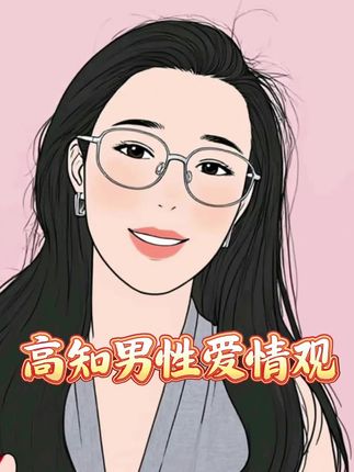 对优质男性来说,漂亮是加分项,聪明才是定情锁。年轻姑娘或许能有一时的情感拉扯,但让他们动真心、甚至辗转反侧的,一定是那个脑子拎得清、能同频共振的女性。#婚姻 #择偶 #郭老师故事会 #郭延娇律师 #感悟生活
