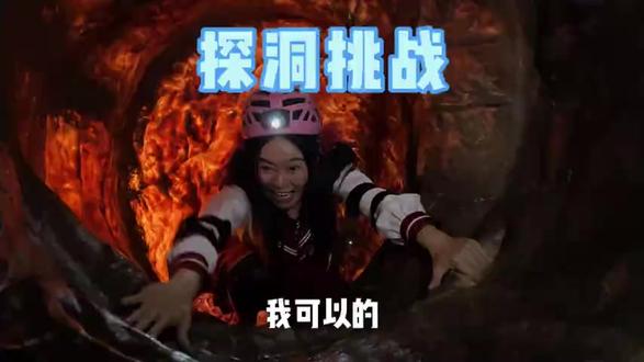 各种神奇的洞穴走起,做个勇敢的探险家~#我是林呱呱