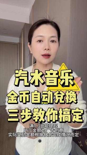 汽水音乐自动领取金币,三步就能搞定#汽水音乐 #强烈推荐 #音乐
