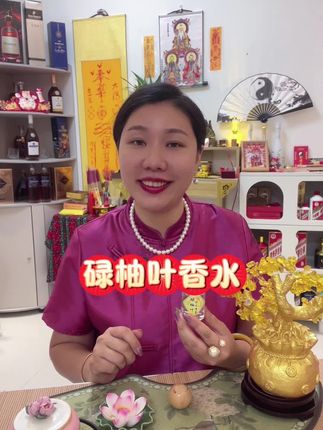 碌柚叶好韵香水#碌柚叶