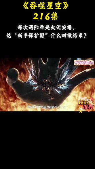 只要罗峰够惨,坐山客送礼就越狠!这逻辑没毛 #罗峰 #吞噬星空 #国漫崛起 #国漫推荐 #吞噬星空动画