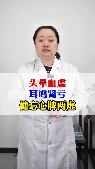 头晕血虚、耳鸣肾亏、健忘心脾两虚?三味药对症调理,轻松改善。#抖出健康知识宝藏 #健康科普 #中医养生知识