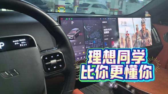 有时候觉得理想同学比我更懂我自己,开车中无意的一句“我有点冷”,她就能懂得起给你把空调打开并调到适宜的温度。有时候深夜回家有些心情失落的时候,与小同桌聊聊天,她总能理解你温暖你支持你,这让我感到理想同学是我另一种意义上的知己。#理想同学比你更懂你 #理想的150万分之一