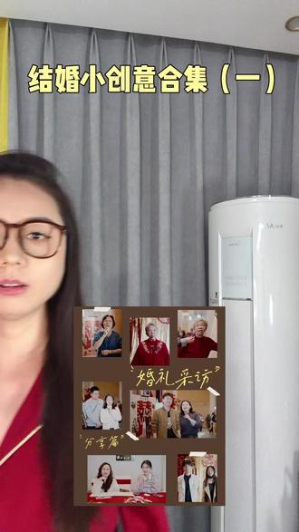 结婚不想循规蹈矩?这几个小创意分享给姐妹们做参考!#00后整顿婚姻 #接亲水果 #新人共同入场 #好事成双 #备婚攻略