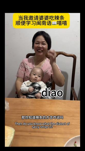 河南媳妇发问:辣条的闽南语咋读呢到底是啥? 亲爱的婆婆以前没吃过辣条哈哈 今天吃了说rua 啊!哈哈太可爱了 #远嫁生活 #婆媳生活 #婆媳日常 #闽南语 #河南嫁福建