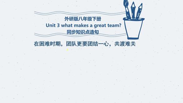 外研版八年级下册u3知识点造句 #中高考英语 #英语每日练习 #英语提分
