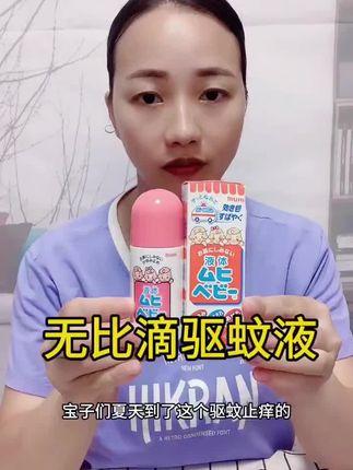 #自用好物推荐 #防蚊必备 #止痒 #无比滴驱蚊止痒液 #家庭必备