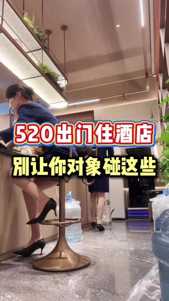 和对象出门住酒店,不会还有人不知道这些吧 #酒店攻略 #情侣住酒店 #住酒店注意事项 #干货分享 #酒店前台