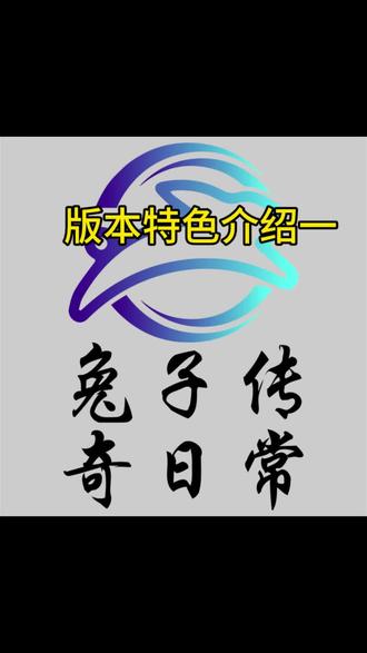今天本人第一次出境给大家介绍下我们的游戏特色 #热血传奇 #复古传奇 #传奇176