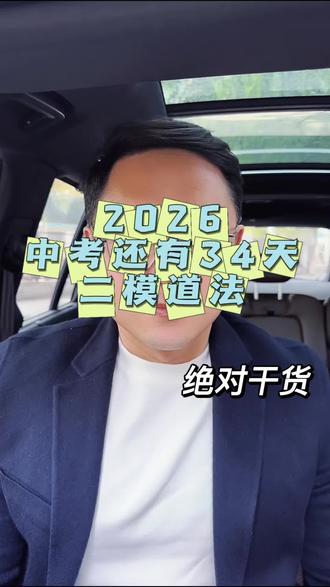 二模考了一道题,把初中生最大的两个秘密说穿了 #真实生活分享计划 #中考冲刺#家庭教育#小王子 #我与地坛