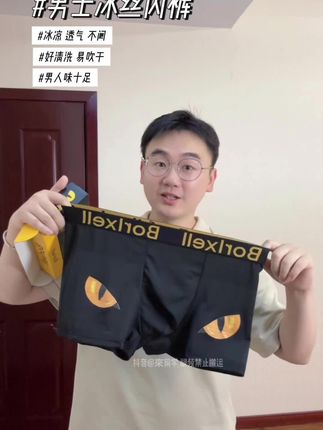 穿着凉感透气不闷汗,一点没有束缚感,不卡臀不卡裆 (男士冰丝内裤),#冰丝内裤 #透气舒适 #男士内裤 #夏季薄款 #清凉透气