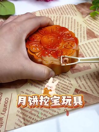 一块香皂月饼挖宝竟然有多种玩法 #挖宝玩具 #月饼挖宝 #儿童玩具